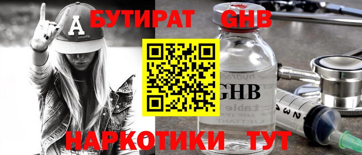 Бутират буратино  Заречный 