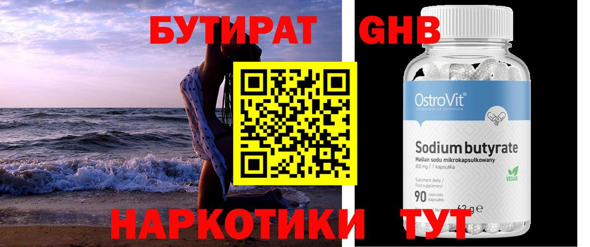 Бутират BDO 33% Заречный