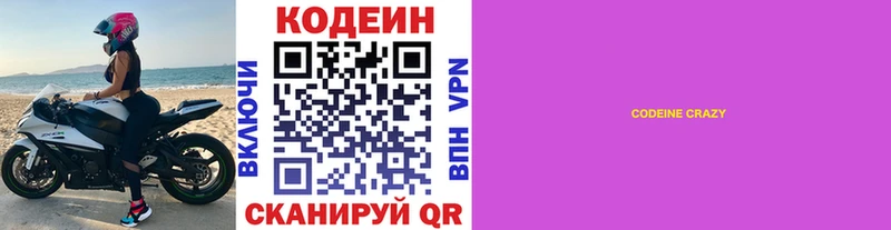 закладка  МЕГА ТОР  Кодеин Purple Drank  Заречный 