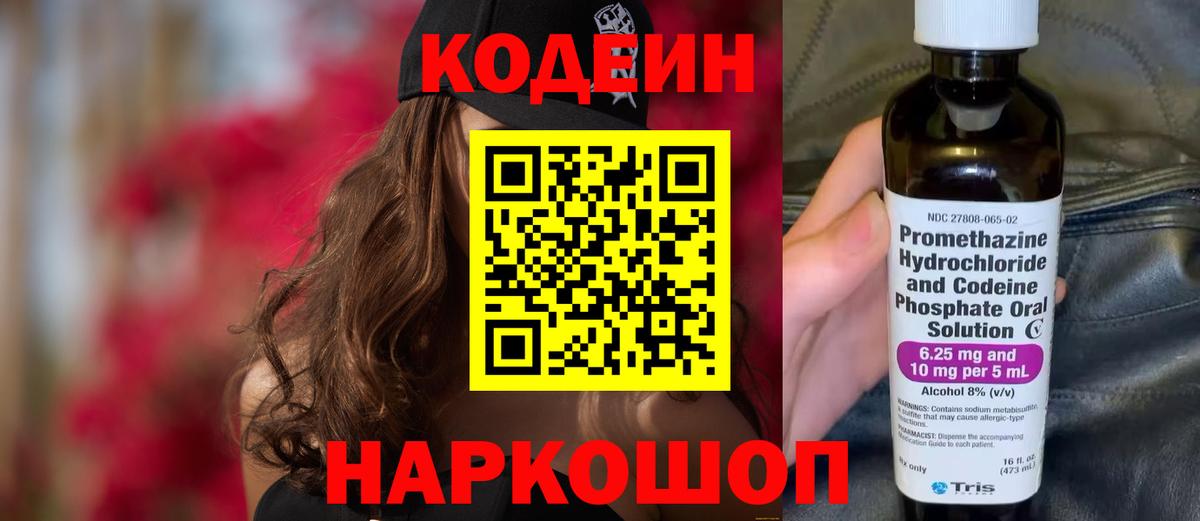 Codein Purple Drank  Вход с VPN  Заречный 