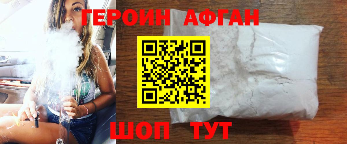 Героин белый  Заречный 