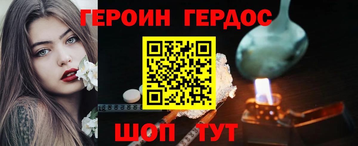 Героин Афган Заречный