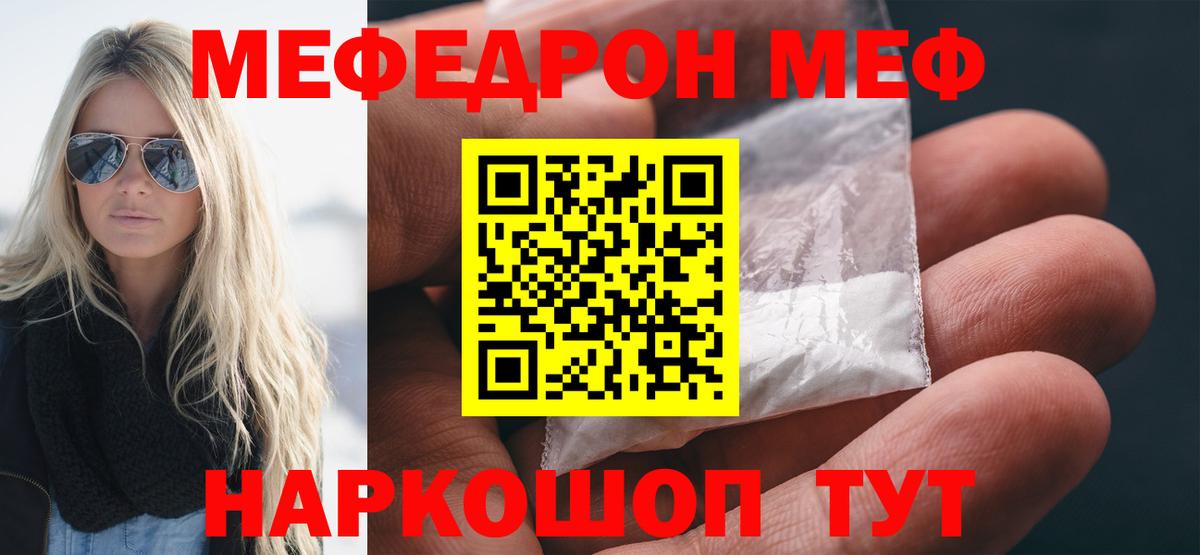 Меф мяу мяу Заречный