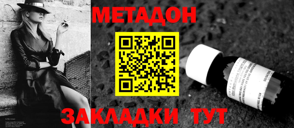 МЕТАДОН VHQ  МЕТАДОН мёд  Вход с VPN  Заречный 