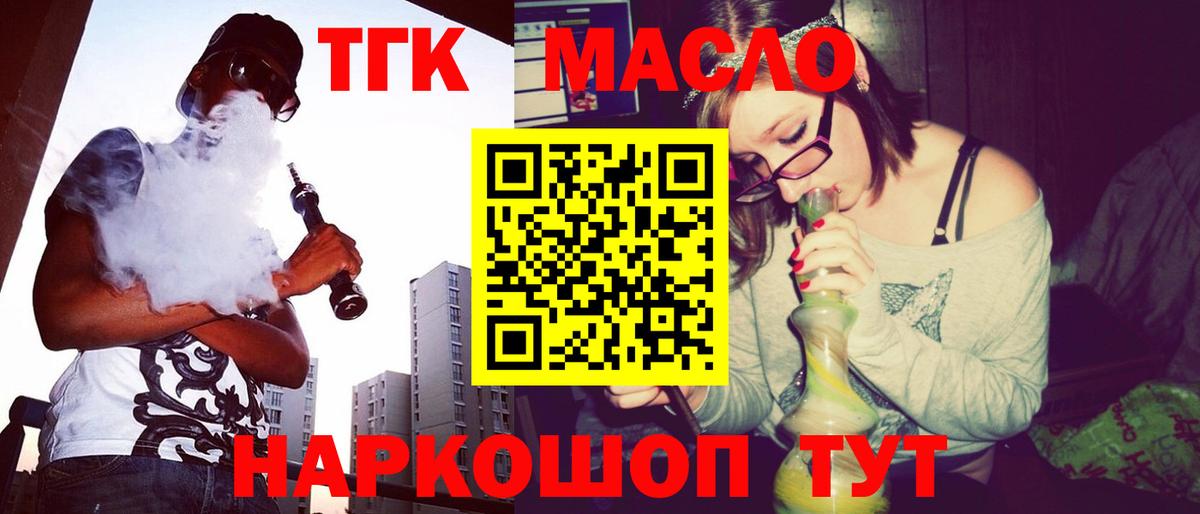 ТГК концентрат  ТГК гашишное масло  Заречный  Вход с VPN 